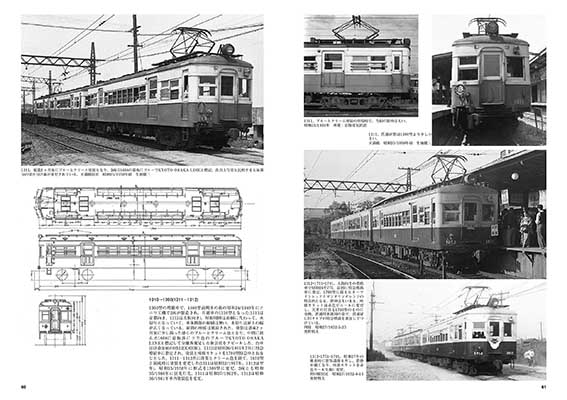 新京阪車輌竣功図表　鉄道史資料保存会 新京阪車輌竣功図表 鉄道史資料保存会