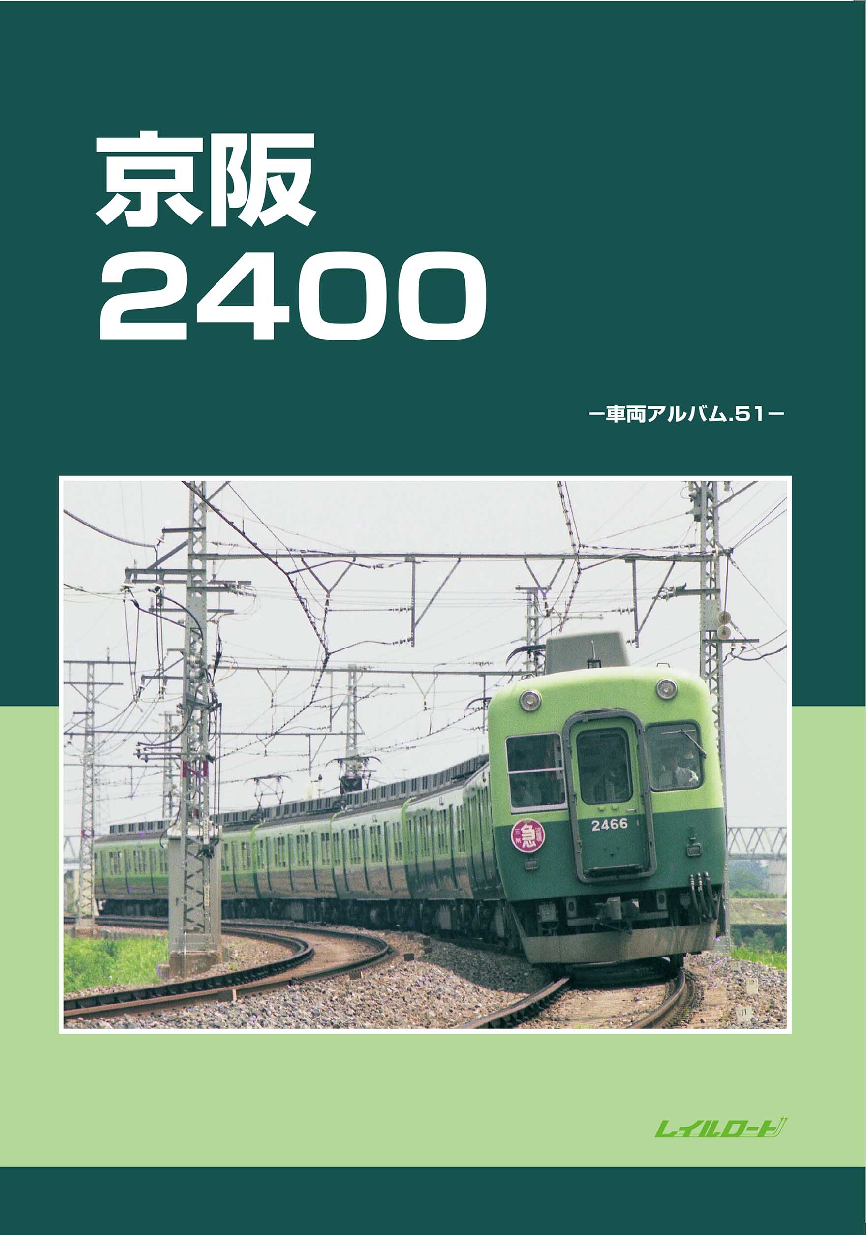 keihan2400.JPG